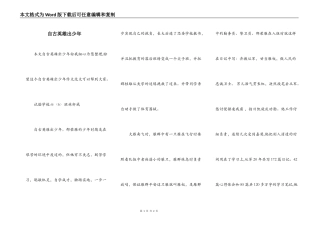 自古英雄出少年