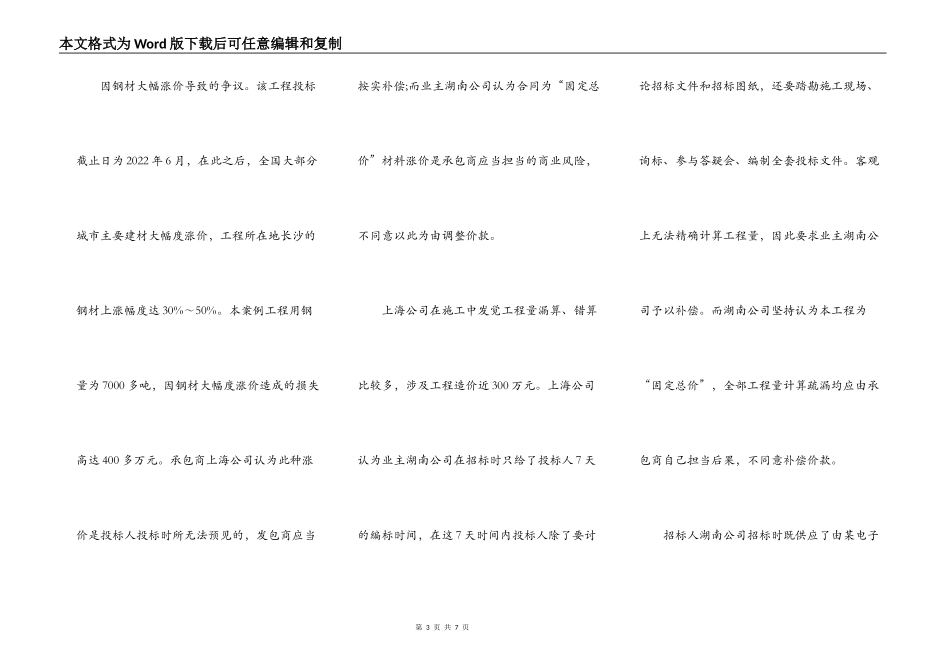 建筑工程洽商变更格式标准化及其计价研究_第3页