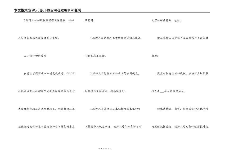 股权抵押书样书_第3页