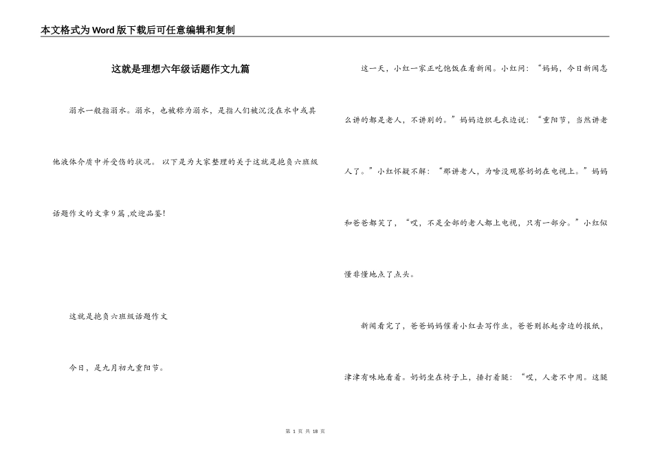 这就是理想六年级话题作文九篇_第1页