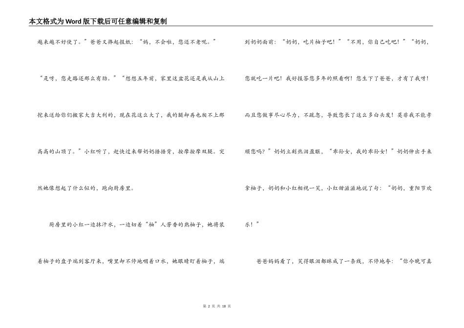 这就是理想六年级话题作文九篇_第2页