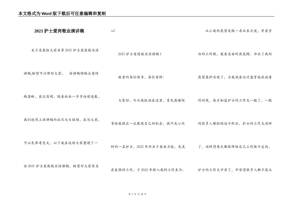2021护士爱岗敬业演讲稿_第1页