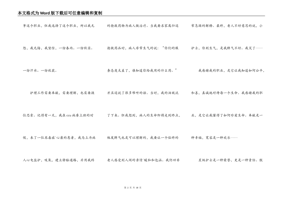 2021护士爱岗敬业演讲稿_第2页