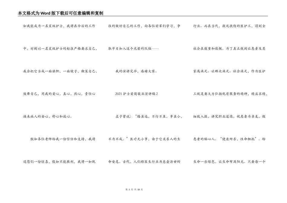 2021护士爱岗敬业演讲稿_第3页