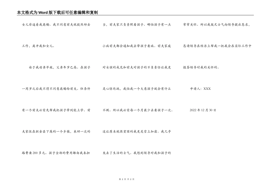 贫困申请书范本_第2页