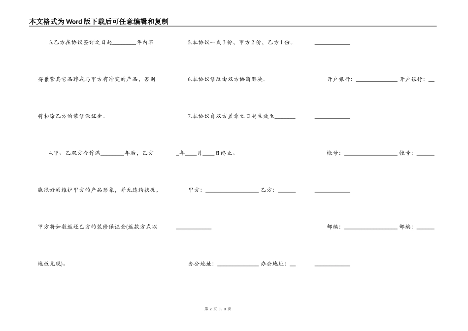 装修协议书参考样书_第2页