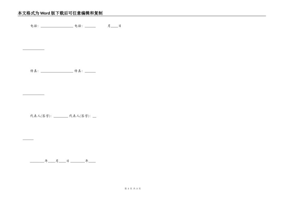 装修协议书参考样书_第3页
