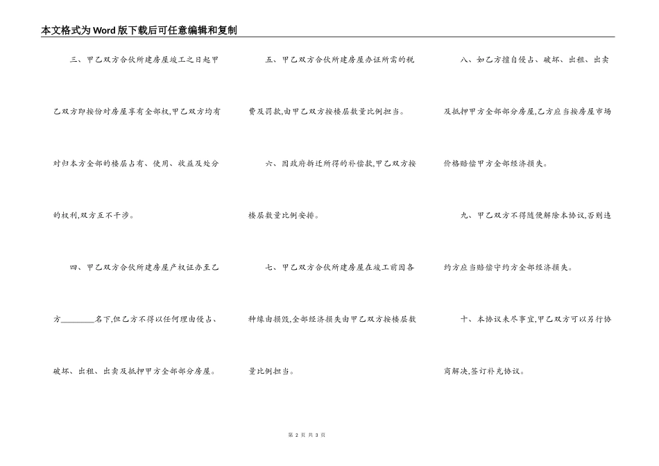 最新合伙建房协议书范本_第2页