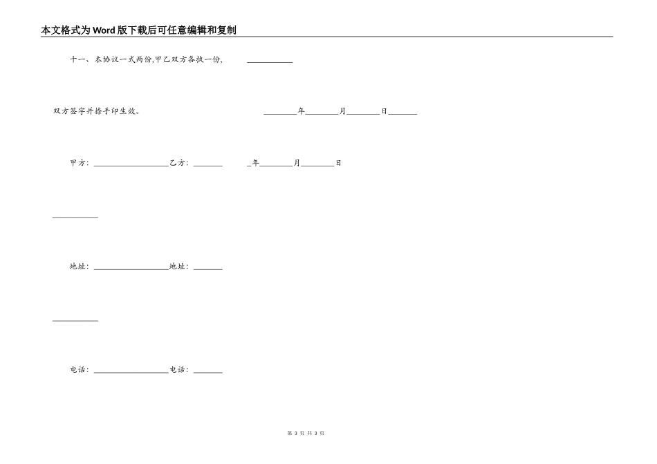 最新合伙建房协议书范本_第3页