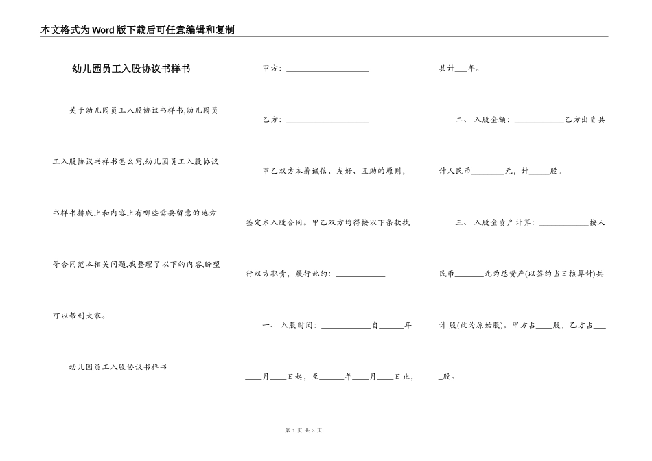 幼儿园员工入股协议书样书_第1页