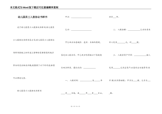 幼儿园员工入股协议书样书