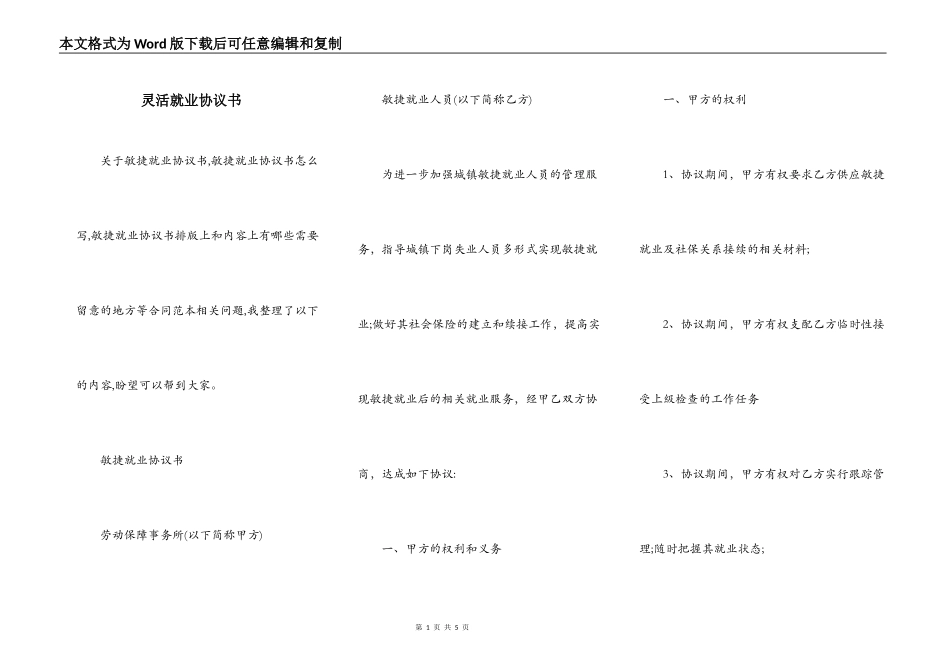 灵活就业协议书_第1页