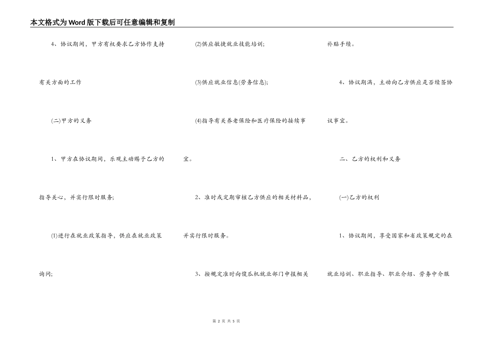 灵活就业协议书_第2页