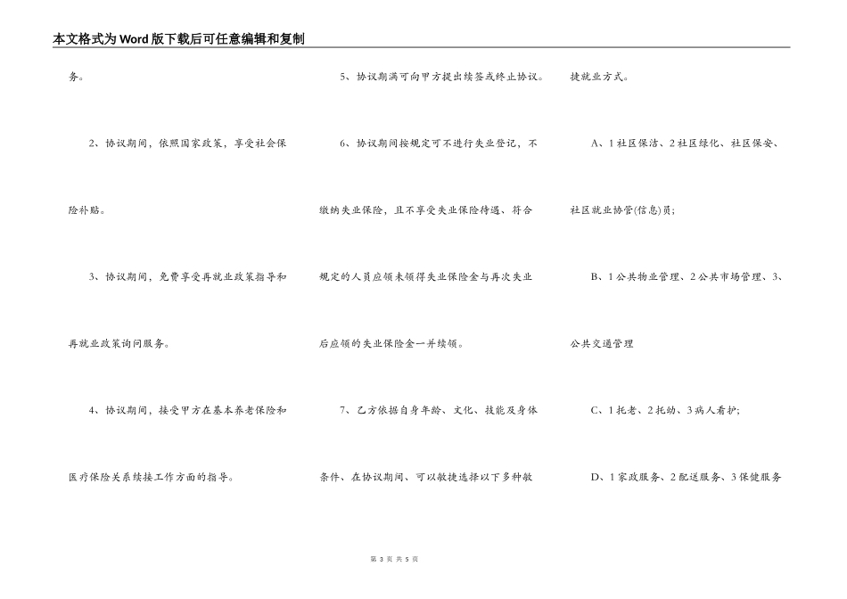 灵活就业协议书_第3页