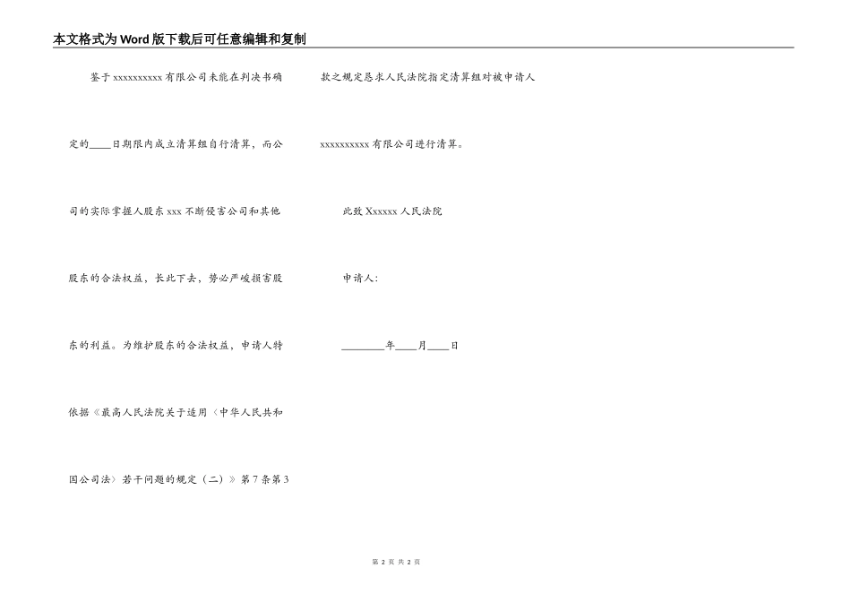 强制清算申请书模板_第2页