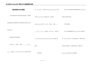强制清算申请书模板