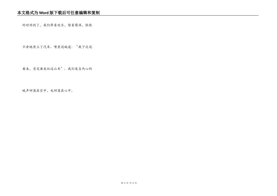 游长沙世界之窗_第3页