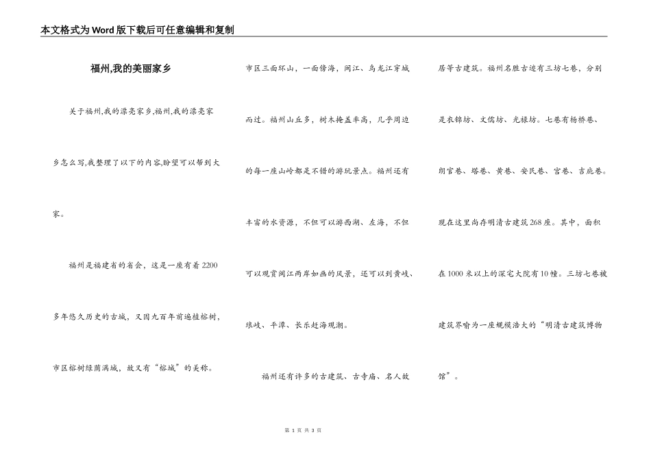 福州,我的美丽家乡_第1页
