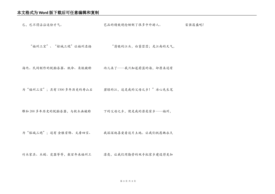福州,我的美丽家乡_第3页