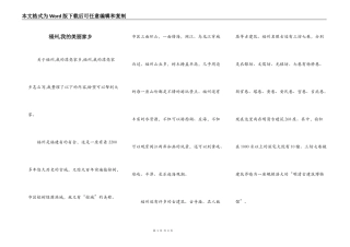福州,我的美丽家乡