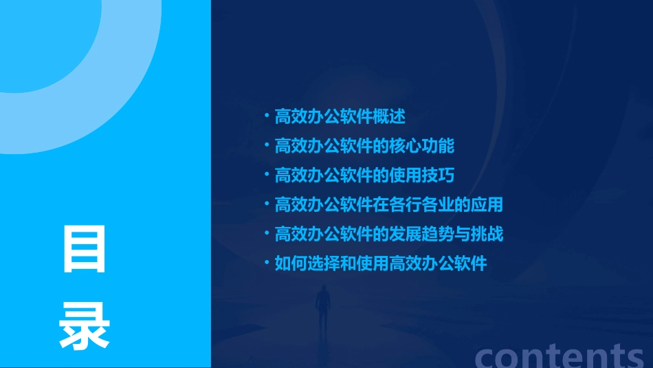 高效办公软件全部课程_第2页