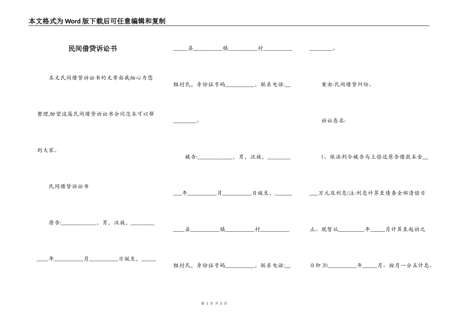 民间借贷诉讼书_第1页