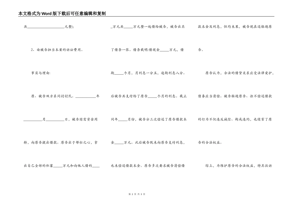 民间借贷诉讼书_第2页