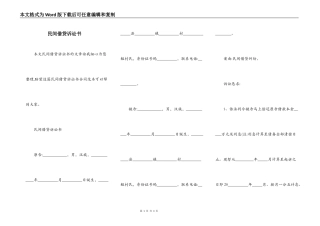 民间借贷诉讼书