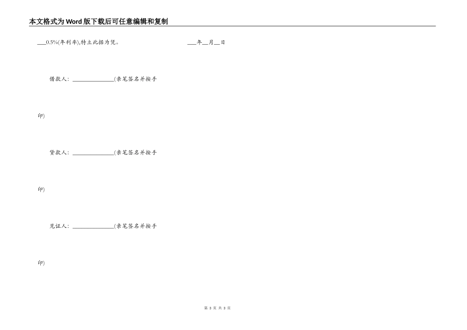 无利息借条的标准范本_第3页