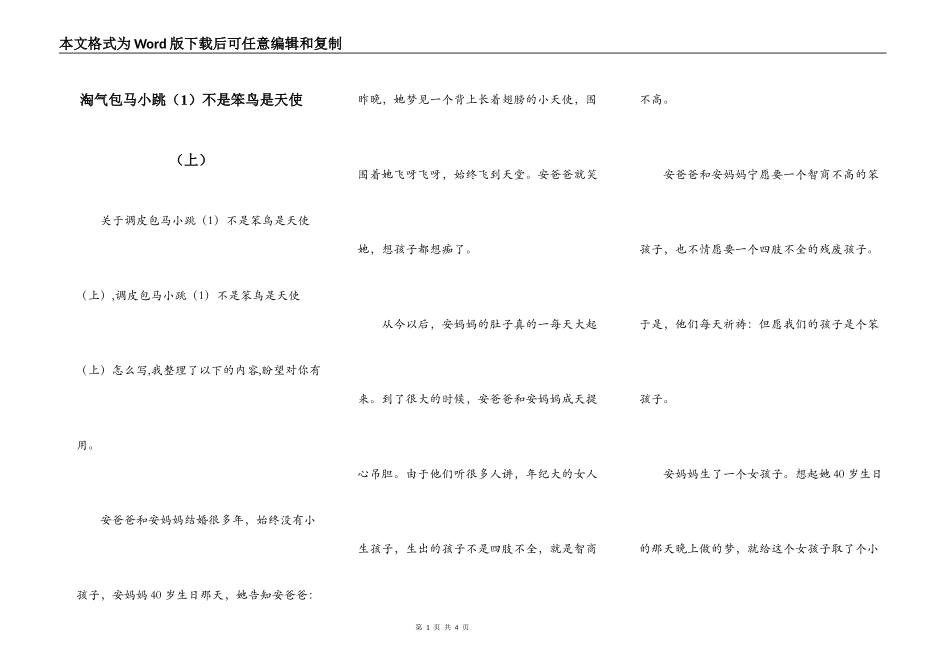 淘气包马小跳（1）不是笨鸟是天使（上）_第1页