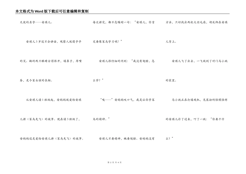 淘气包马小跳（1）不是笨鸟是天使（上）_第2页