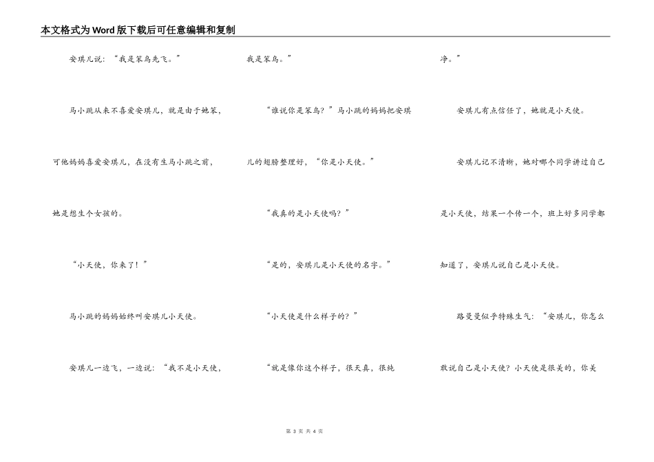 淘气包马小跳（1）不是笨鸟是天使（上）_第3页