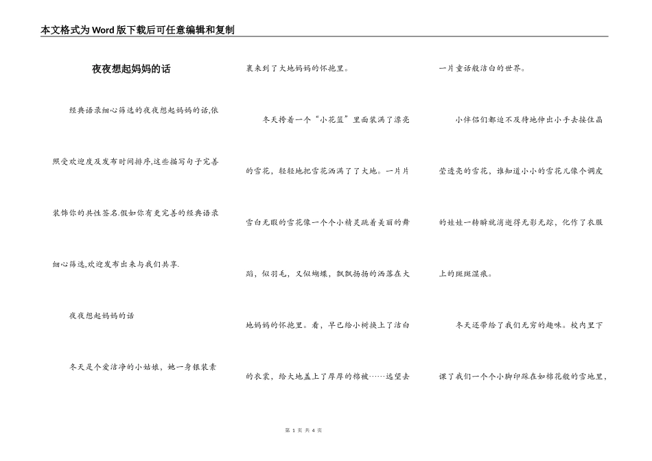 夜夜想起妈妈的话_第1页