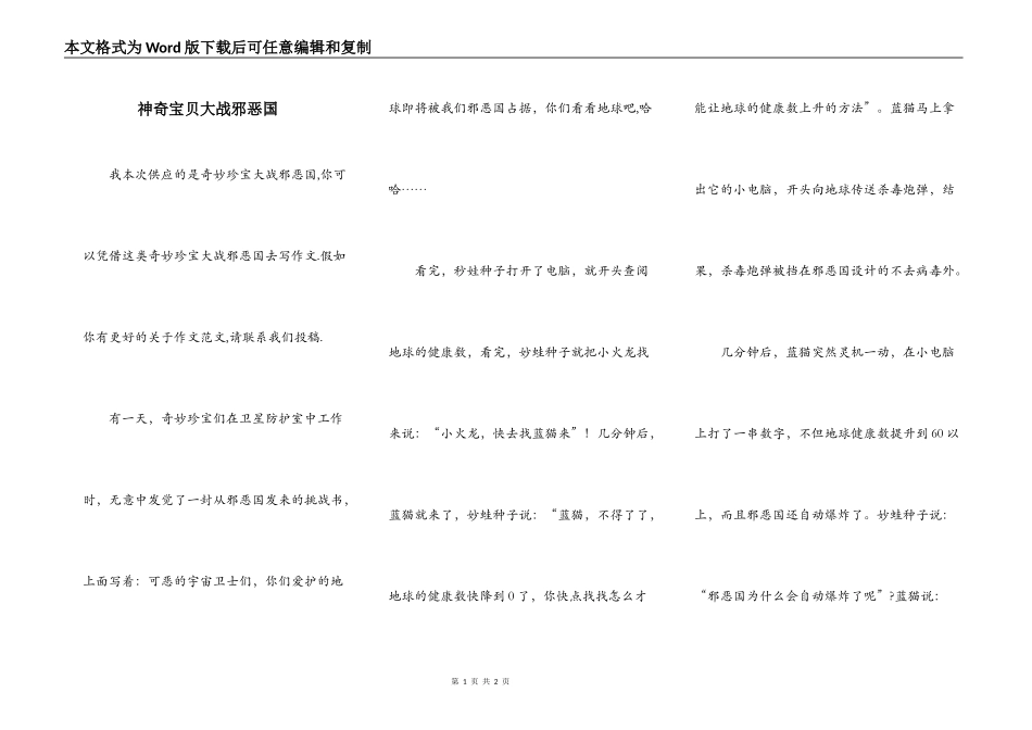 神奇宝贝大战邪恶国_第1页