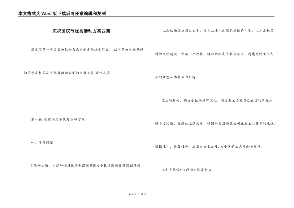 庆祝国庆节优秀活动方案四篇_第1页