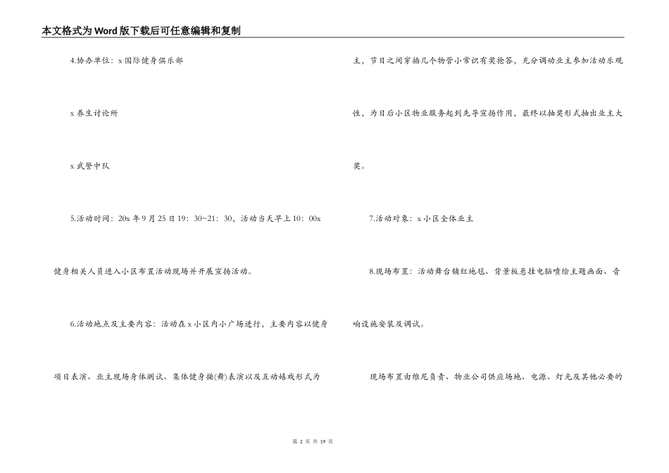 庆祝国庆节优秀活动方案四篇_第2页