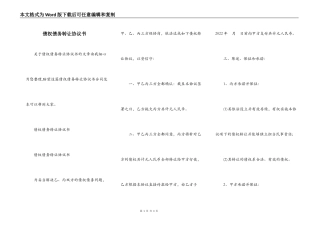 债权债务转让协议书
