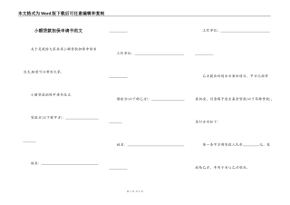 小额贷款担保申请书范文