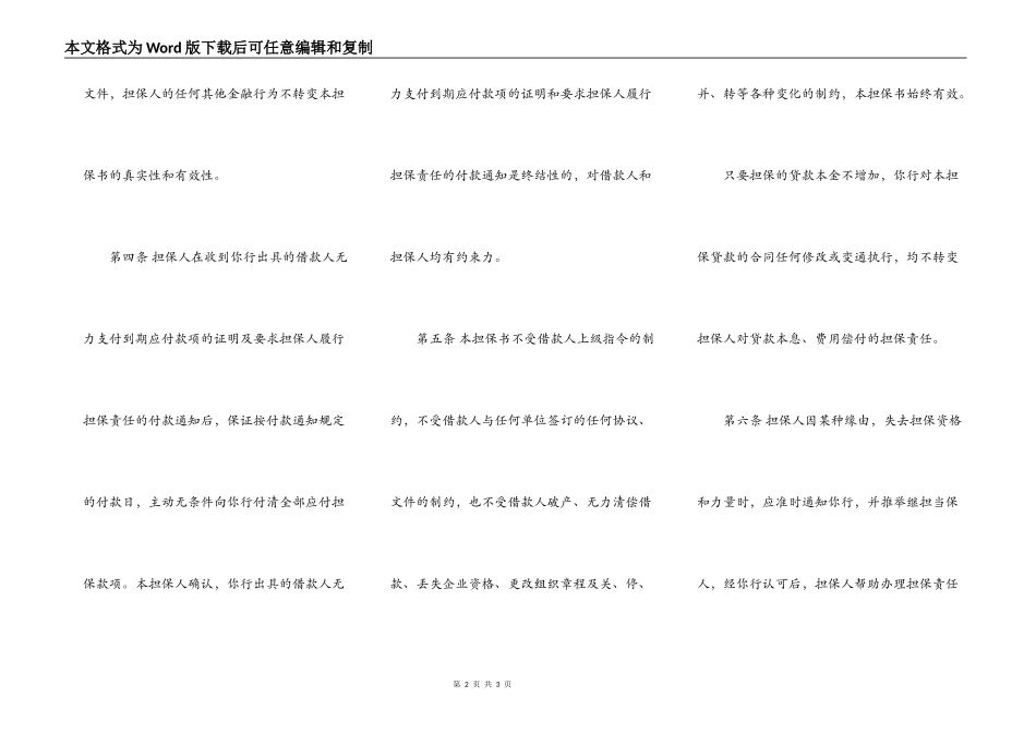 不可撤销担保书（金融机构信用担保用）范本_第2页