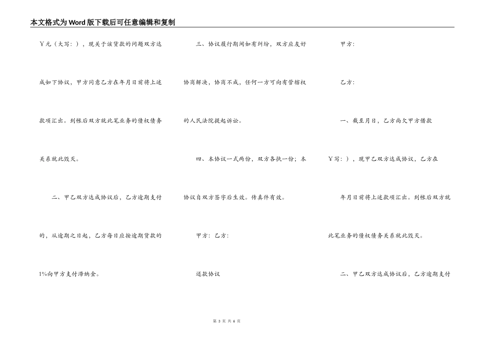 还款协议书3篇范本_第3页