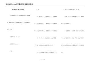 还款协议书3篇范本