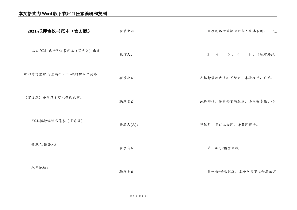 2021-抵押协议书范本（官方版）_第1页