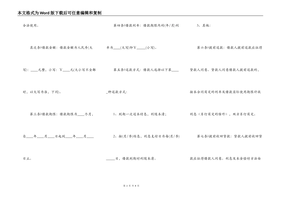 2021-抵押协议书范本（官方版）_第2页