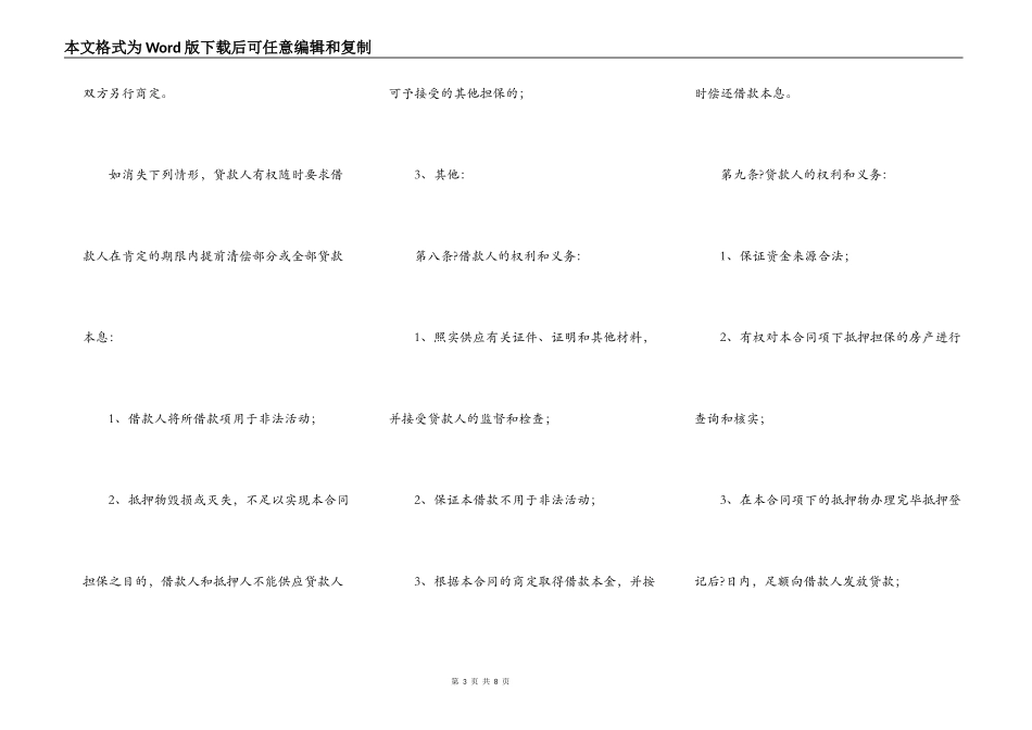 2021-抵押协议书范本（官方版）_第3页