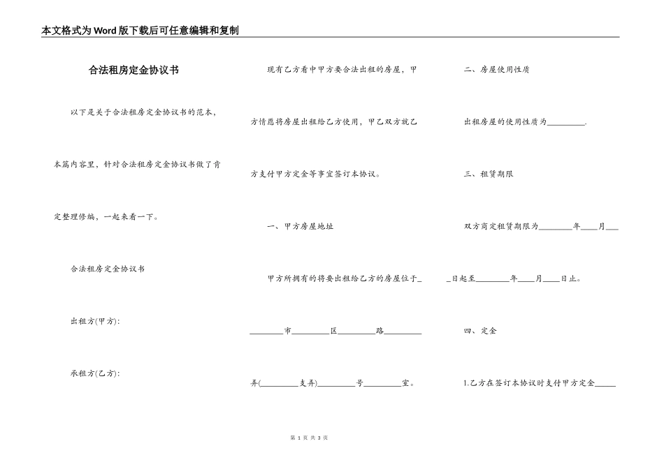 合法租房定金协议书_第1页
