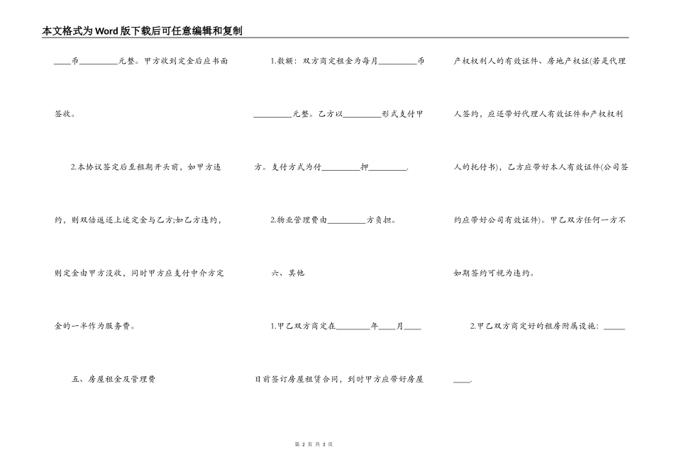 合法租房定金协议书_第2页