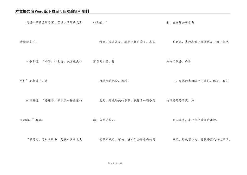 假如我是一个小雨滴_第2页