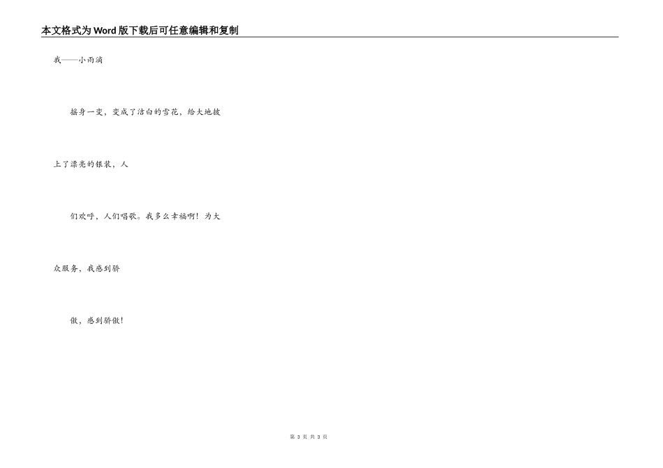 假如我是一个小雨滴_第3页