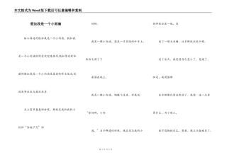 假如我是一个小雨滴