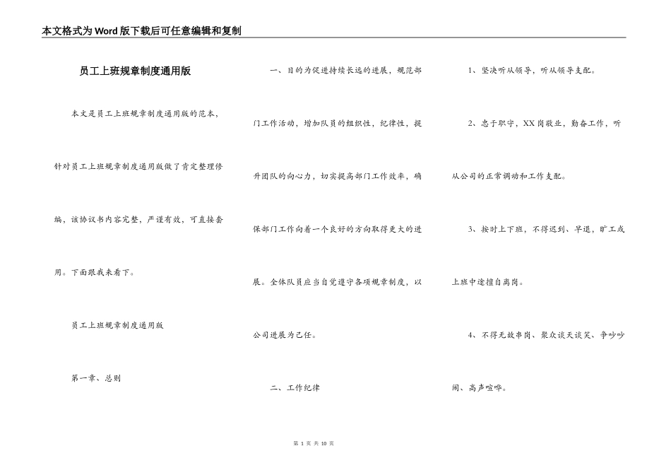 员工上班规章制度通用版_第1页
